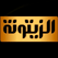 Zaytouna TV قناة الزيتونة